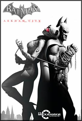 Batman: Arkham City (2011) PC RePack от R.G. Механики Скачать Торрент Бесплатно