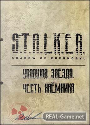 Сталкер: Тень Чернобыля - Упавшая звезда. Честь наёмника (2013) PC RePack от SeregA-Lus