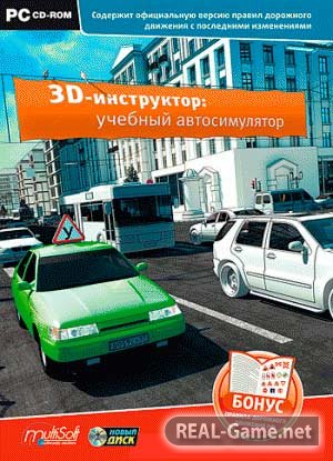 3D Инструктор 2.2.7 (2011) PC Пиратка Скачать Торрент Бесплатно