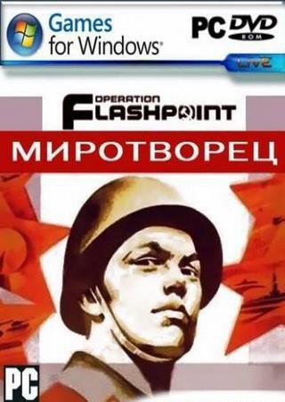 Operation Flashpoint: Миротворец (2003) PC Пиратка Скачать Торрент Бесплатно