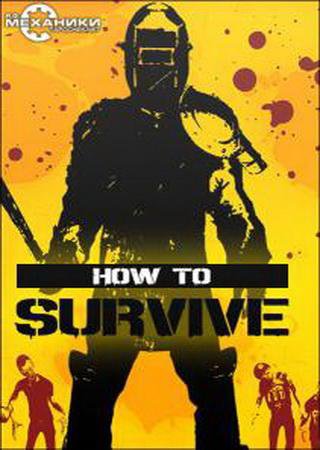 How To Survive (2013) PC RePack от R.G. Механики Скачать Торрент Бесплатно