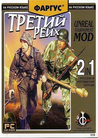 Unreal Tournament: The Third Reich (2002) PC RePack Скачать Торрент Бесплатно