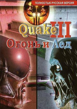 Quake 3: Огонь и Лёд (2004) PC Скачать Торрент Бесплатно