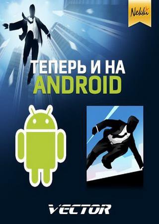 Vector + Full Vector Money (Backup) (2013) Android Пиратка Скачать Торрент Бесплатно