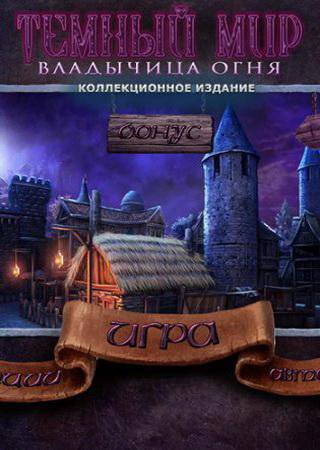 Dark Realm: Queen of Flames (2014) PC Скачать Торрент Бесплатно