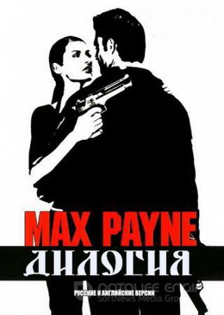 Max Payne: Дилогия (2007) PC RePack Скачать Торрент Бесплатно