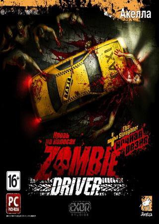 Zombie Driver The Slaughter: Кровь на колесах + Ночная резня (2010) PC Пиратка