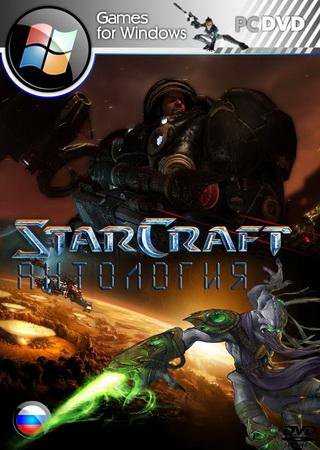 StarCraft: Антология (1998) PC Лицензия Скачать Торрент Бесплатно