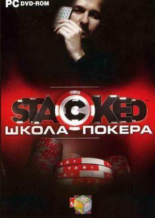 Stacked: Школа покера (2007) PC Скачать Торрент Бесплатно