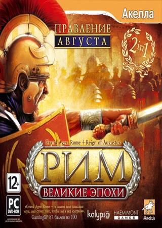 Grand Ages: Rome - Expansion Pack (2010) PC RePack Скачать Торрент Бесплатно
