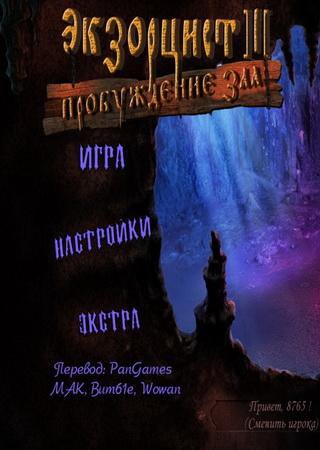Экзорцист 3: Пробуждение Зла (2012) PC Пиратка Скачать Торрент Бесплатно