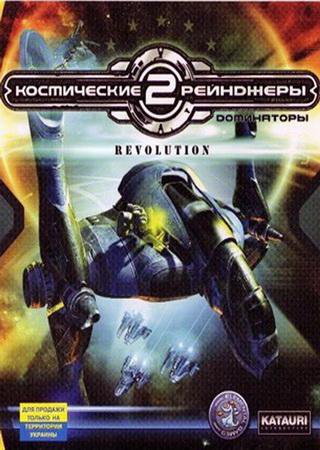 Космические рейнджеры 2: Доминаторы. Революция (2009) PC Скачать Торрент Бесплатно