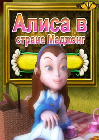 Alice Magical Mahjong (2010) PC