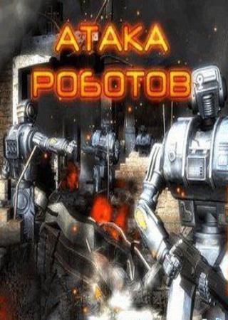 Атака Роботов (2010) PC Скачать Торрент Бесплатно