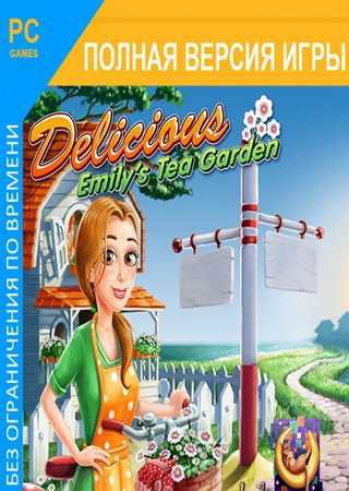 Delicious. Emily's Tea Garden (2008) PC Скачать Торрент Бесплатно