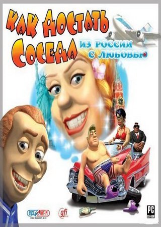 Как достать соседа 5: Из России с любовью (2008) PC Скачать Торрент Бесплатно