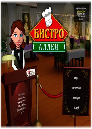 Bistro Boulevard (2011) PC Пиратка Скачать Торрент Бесплатно