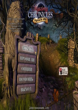 Mystery Chronicles. Предательства любви (2009) PC Скачать Торрент Бесплатно