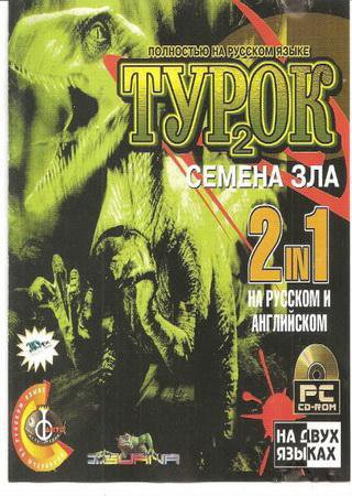 Turok 2: Seeds of evil (1999) PC Пиратка Скачать Торрент Бесплатно