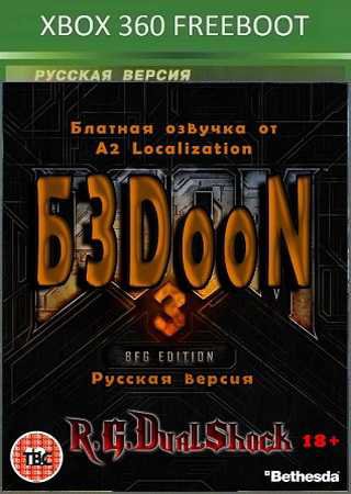 БЗDooN 3 BFG Edition (2016) Xbox 360