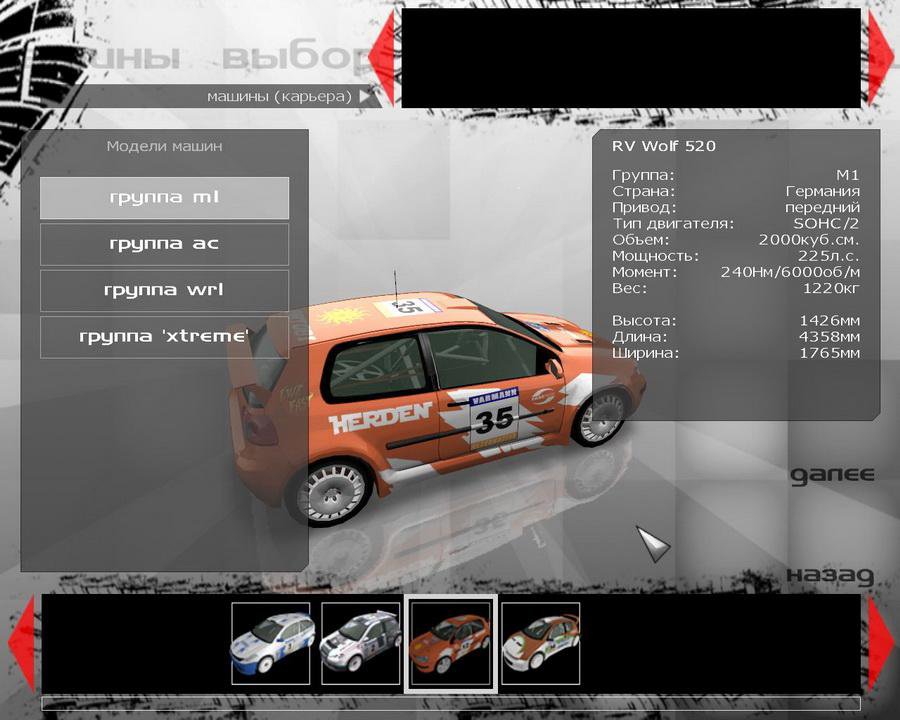 Торрент Xpand Rally Xtreme