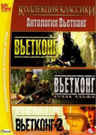Vietcong Anthology (2005) PC RePack от R.G. Catalyst Скачать Торрент Бесплатно