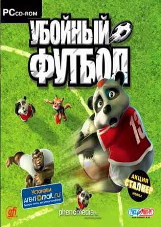 Убойный футбол (2004) PC Скачать Торрент Бесплатно
