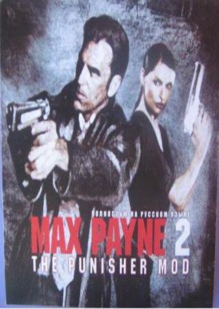 Max Payne 2: The Punisher (2006) PC Пиратка