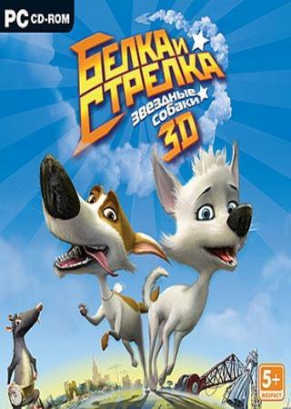 Белка и Стрелка. Звездные собаки (2010) PC RePack Скачать Торрент Бесплатно