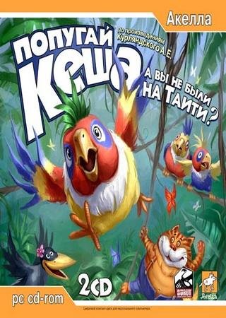 Попугай Кеша: Вы не были на Таити? (2006) PC Пиратка Скачать Торрент Бесплатно