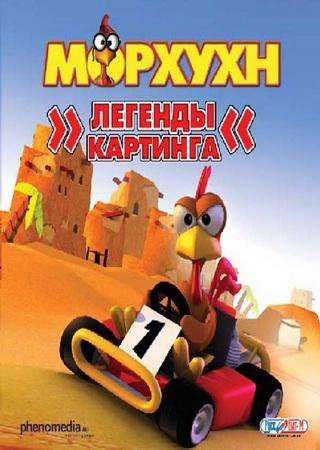 Moorhuhn Kart 3 (2007) PC Скачать Торрент Бесплатно