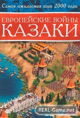 Казаки: Европейские войны (2001) PC Лицензия
