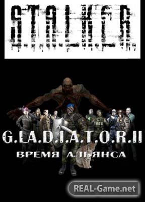 Игра Сталкер: Гладиатор 2 - Время Альянса (2012) PC RePack От.