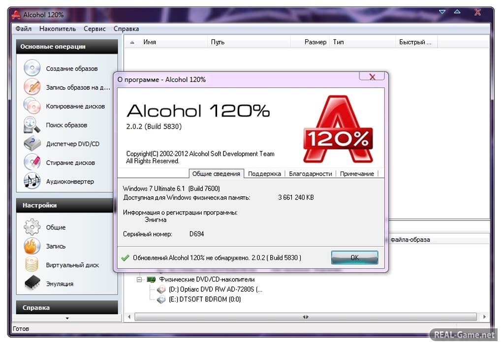 Алкогольное приложение. Alcohol 120. Программа alcohol 120. Приложение алкоголь 120. Эмулятор алкоголь 120.