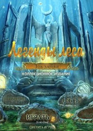 Легенды леса: Зов любви (2013) PC