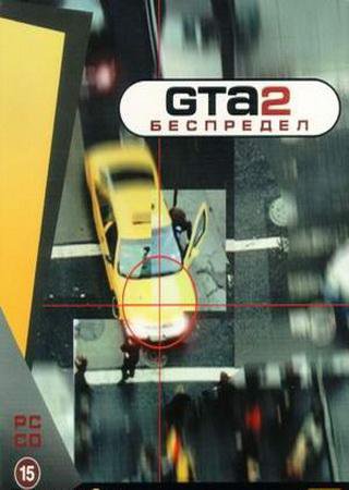GTA 2 / ГТА 2 (1999) PC