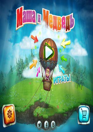 Маша и Медведь: Игра (2014) Android