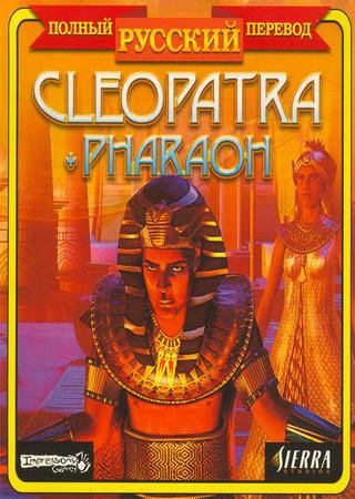 Фараон и Клеопатра (1999) PC Лицензия