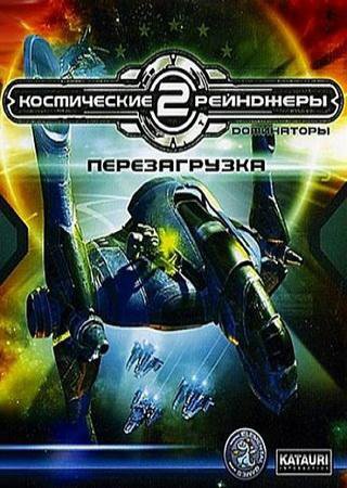 Космические рейнджеры 2: Доминаторы. Перезагрузка (2007) PC Лицензия