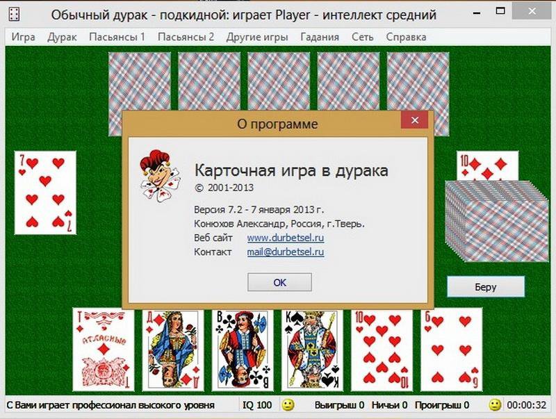 игра карты дурака играть бесплатно онлайн с компьютером на русском
