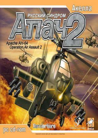 Апач 2: Русский синдром (2003) PC Лицензия