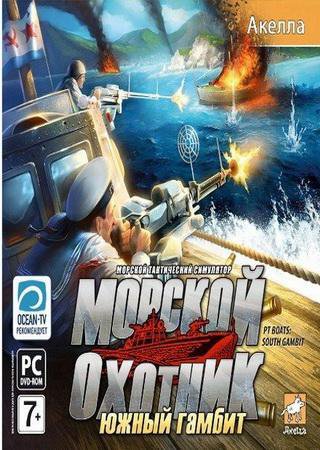 Морской охотник: Южный гамбит (2010) PC Лицензия