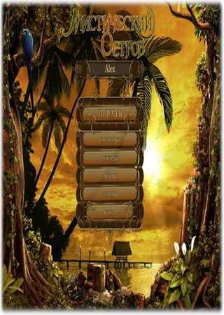 Мистический остров (2012) PC Лицензия
