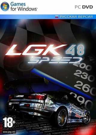 LGK 48 Speed (2011) PC Лицензия