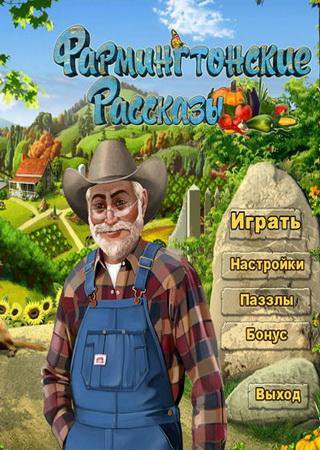 Farmington Tales (2012) PC Скачать Торрент Бесплатно