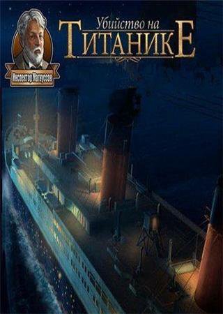 Инспектор Магнуссон. Убийство на Титанике (2012) PC