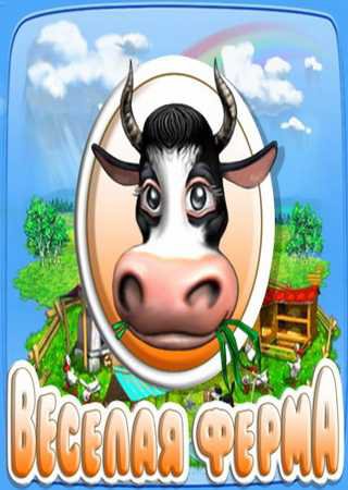 Сборник игр серии Весёлая ферма (2013) PC RePack