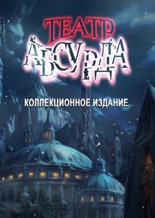 Theatre of the Absurd (2013) PC Скачать Торрент Бесплатно