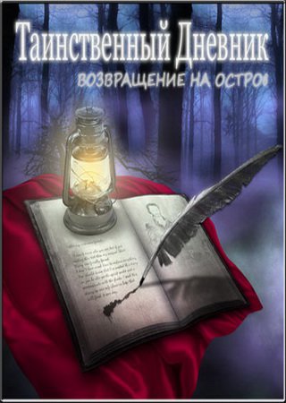 Mystic Diary: Haunted Island (2010) PC Лицензия