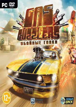 Gas Guzzlers: Combat Carnage (2012) PC RePack